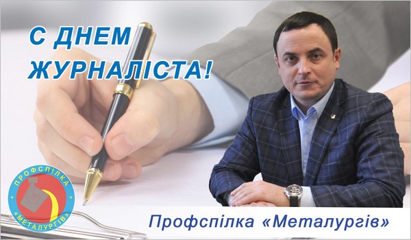 2037 den zhurnalista ua