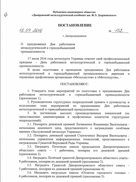 постановление 152 